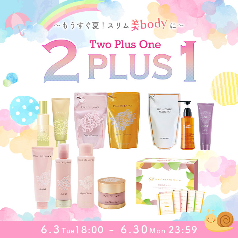 ～もうすぐ夏！スリム美bodyに～「2PLUS1」