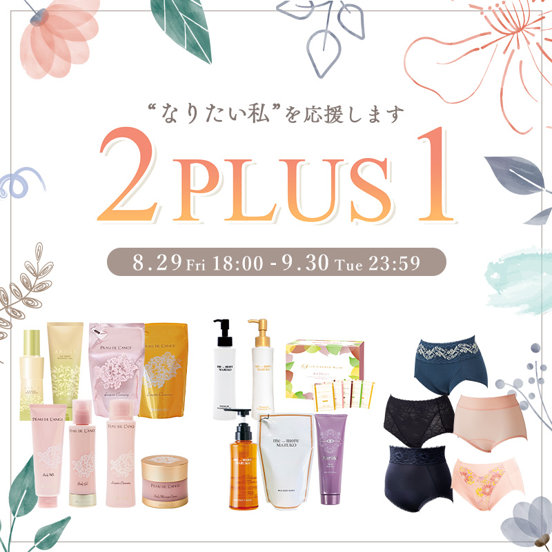“なりたい私”を応援します 2PLUS1