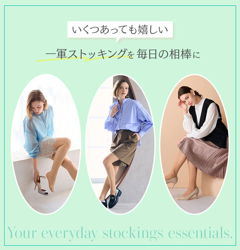 ストッキングの日「2PLUS1」