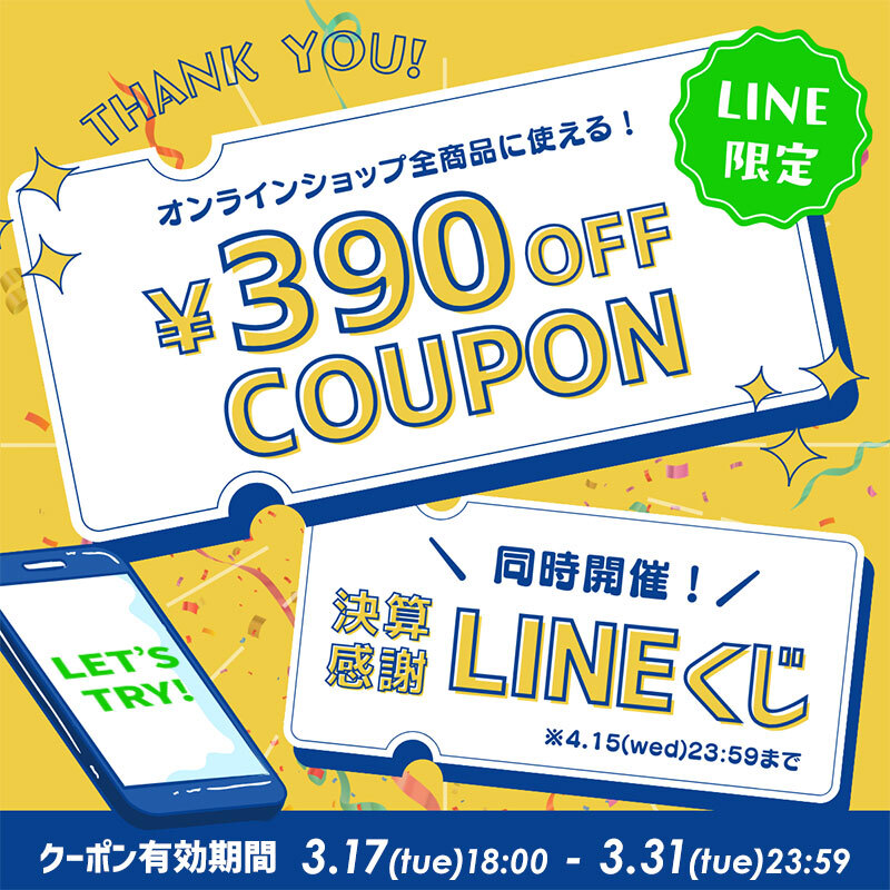 サンキュークーポン＆くじ