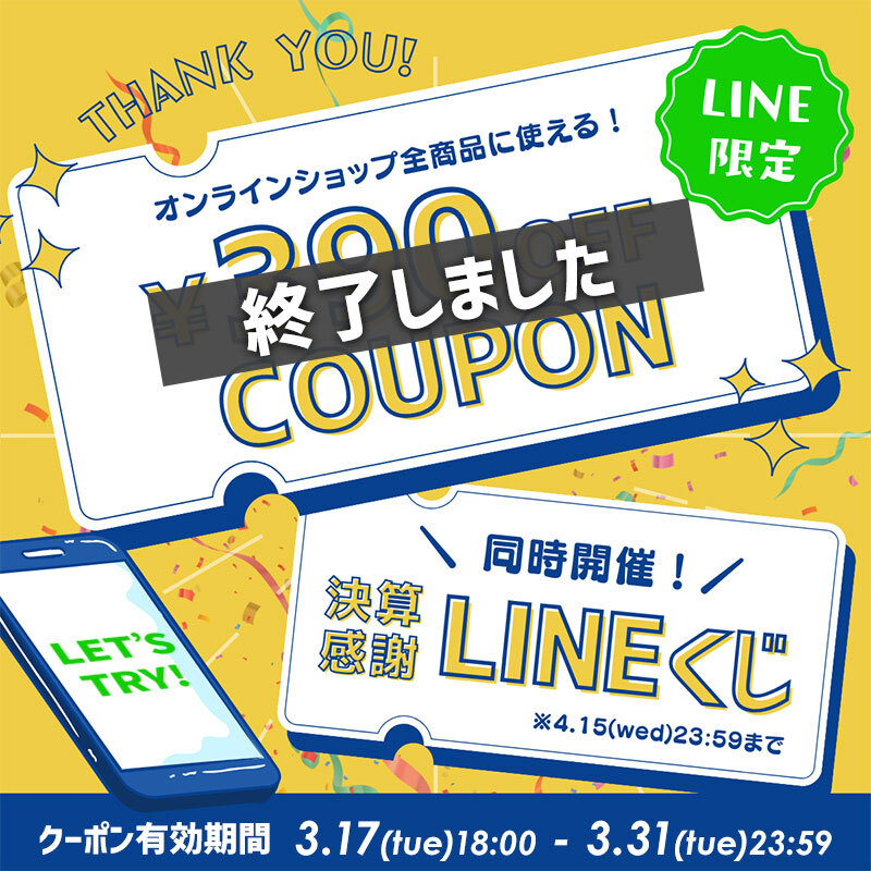 サンキュークーポン＆くじ