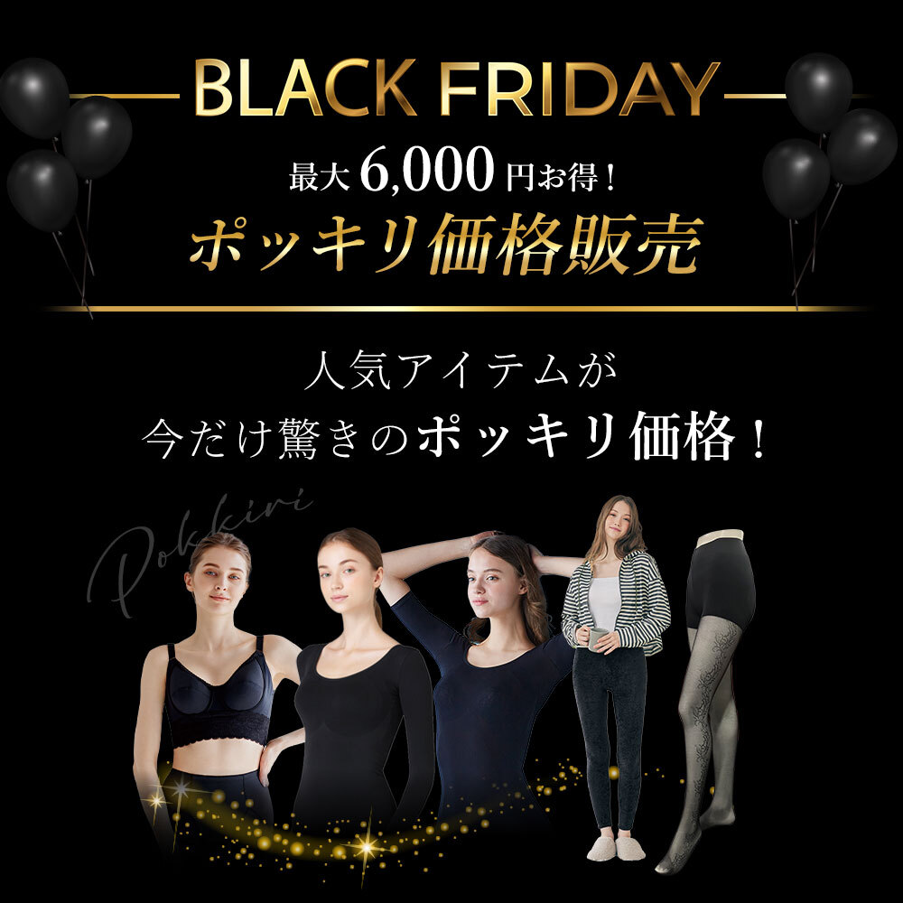 マルコ ブラックフライデー:人気アイテムポッキリ価格販売