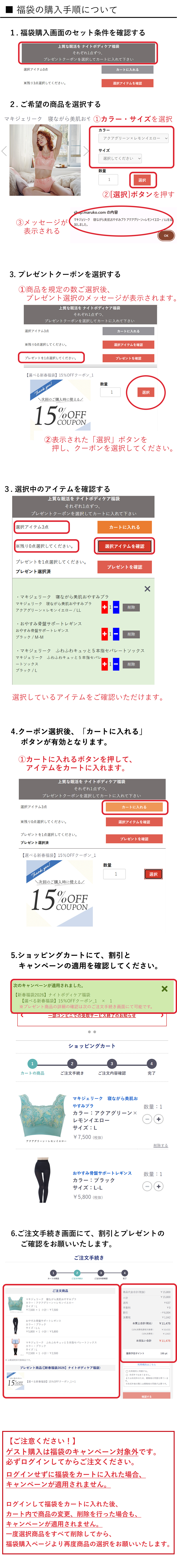 マキジェリーク福袋ご購入手順（プレゼント付き） | 補整下着(補正下着