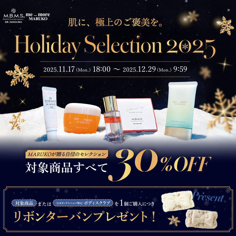 肌に、極上のご褒美を。Holiday Selection2025