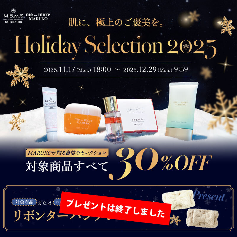 肌に、極上のご褒美を。Holiday Selection2025