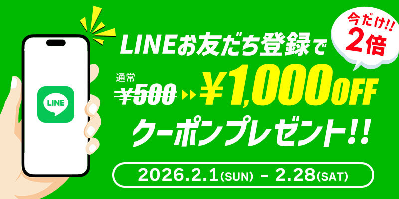 今だけ2倍！LINEお友だち登録感謝クーポンプレゼント