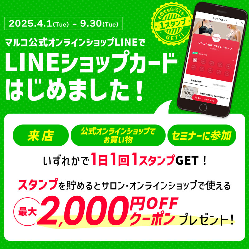 ショップカードはじめました