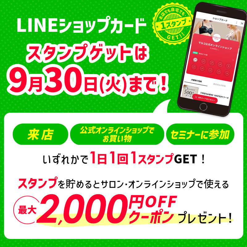 ショップカードはじめました