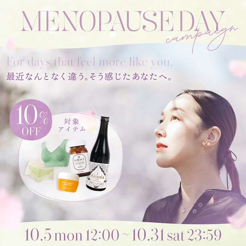 世界メノポーズデー 対象商品10％OFF
