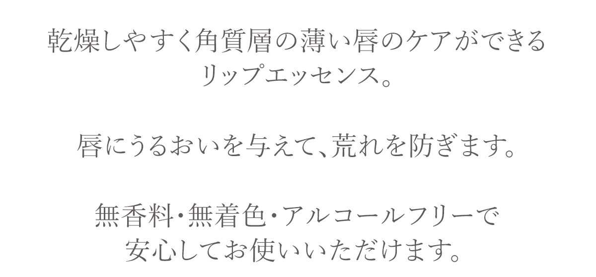 MISSION 秋冬の乾燥ダメージに負けない愛され唇を手に入れよ。