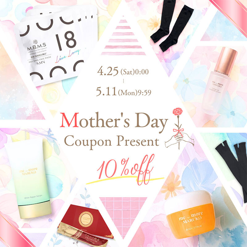Mother's Dayクーポンプレゼント
