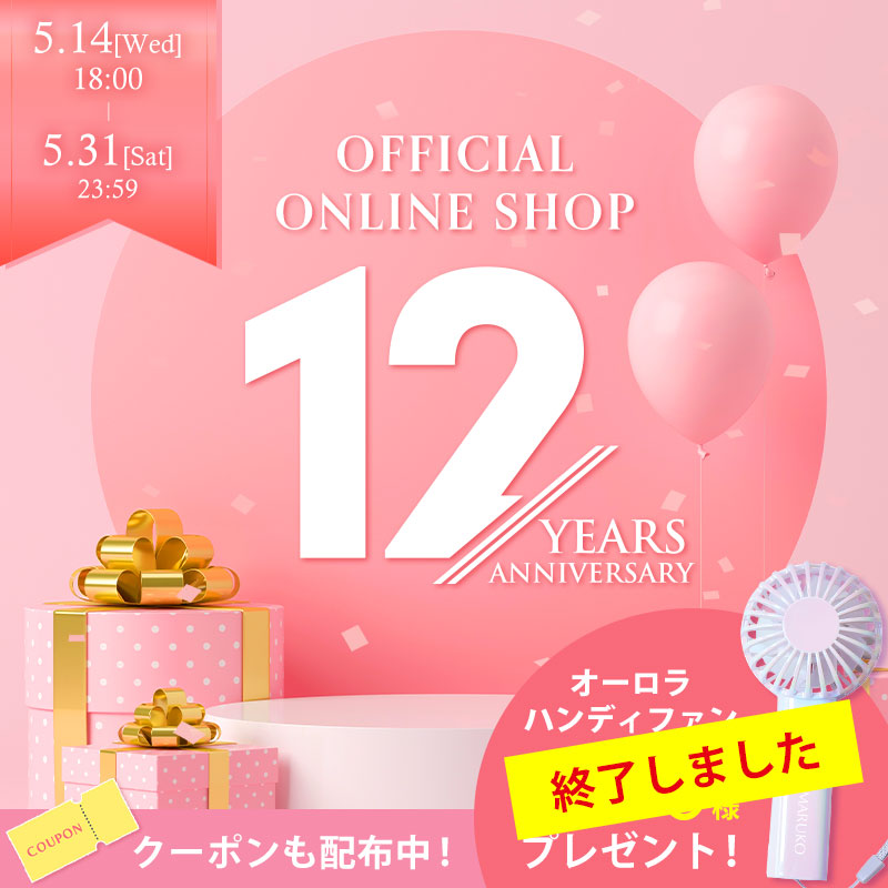 オンラインショップ12周年記念キャンペーン
