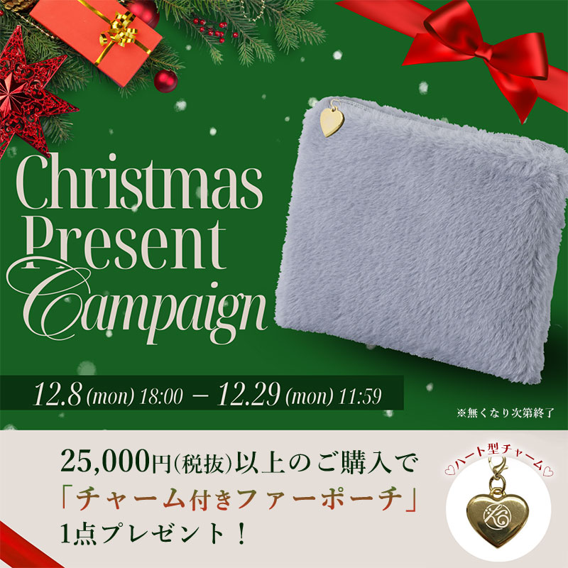 クリスマスプレゼントキャンペーン