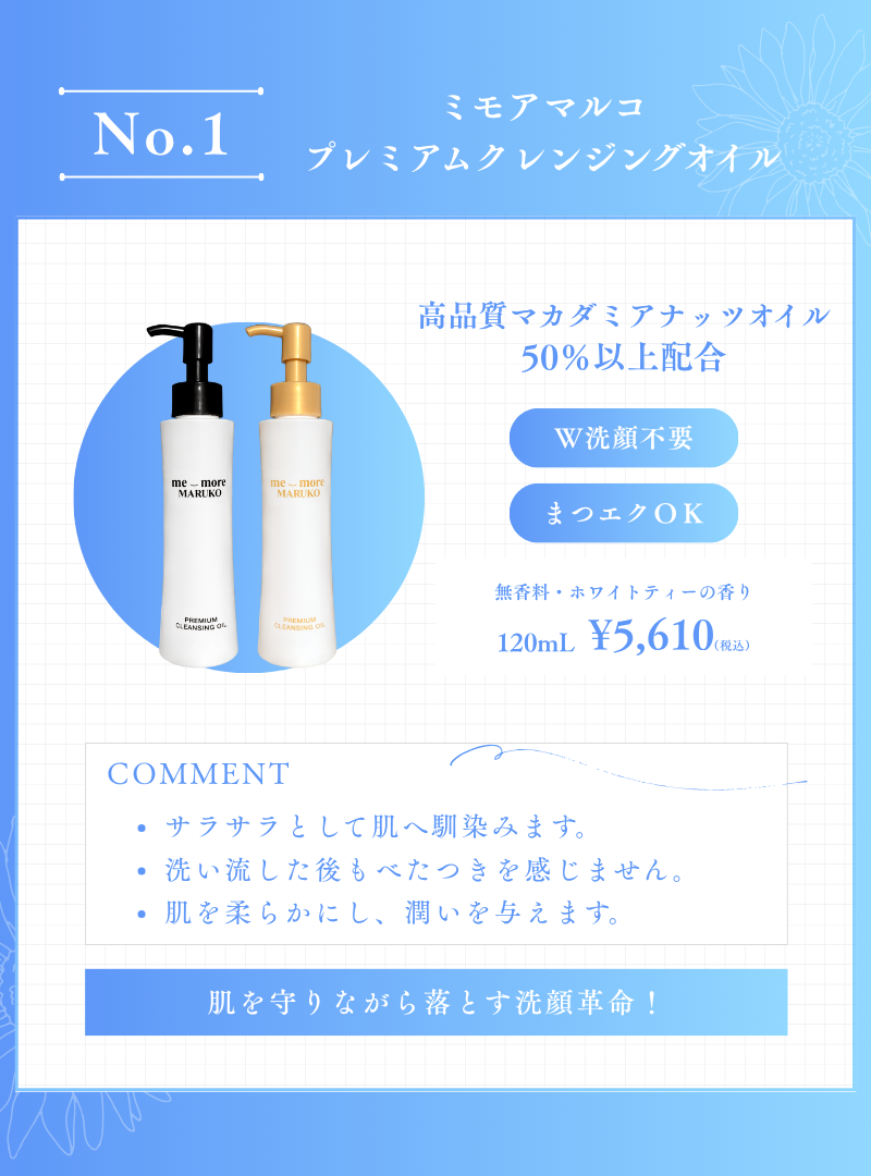 イチ推し1 プレミアムクレンジングオイル【クーポンコード】pco10