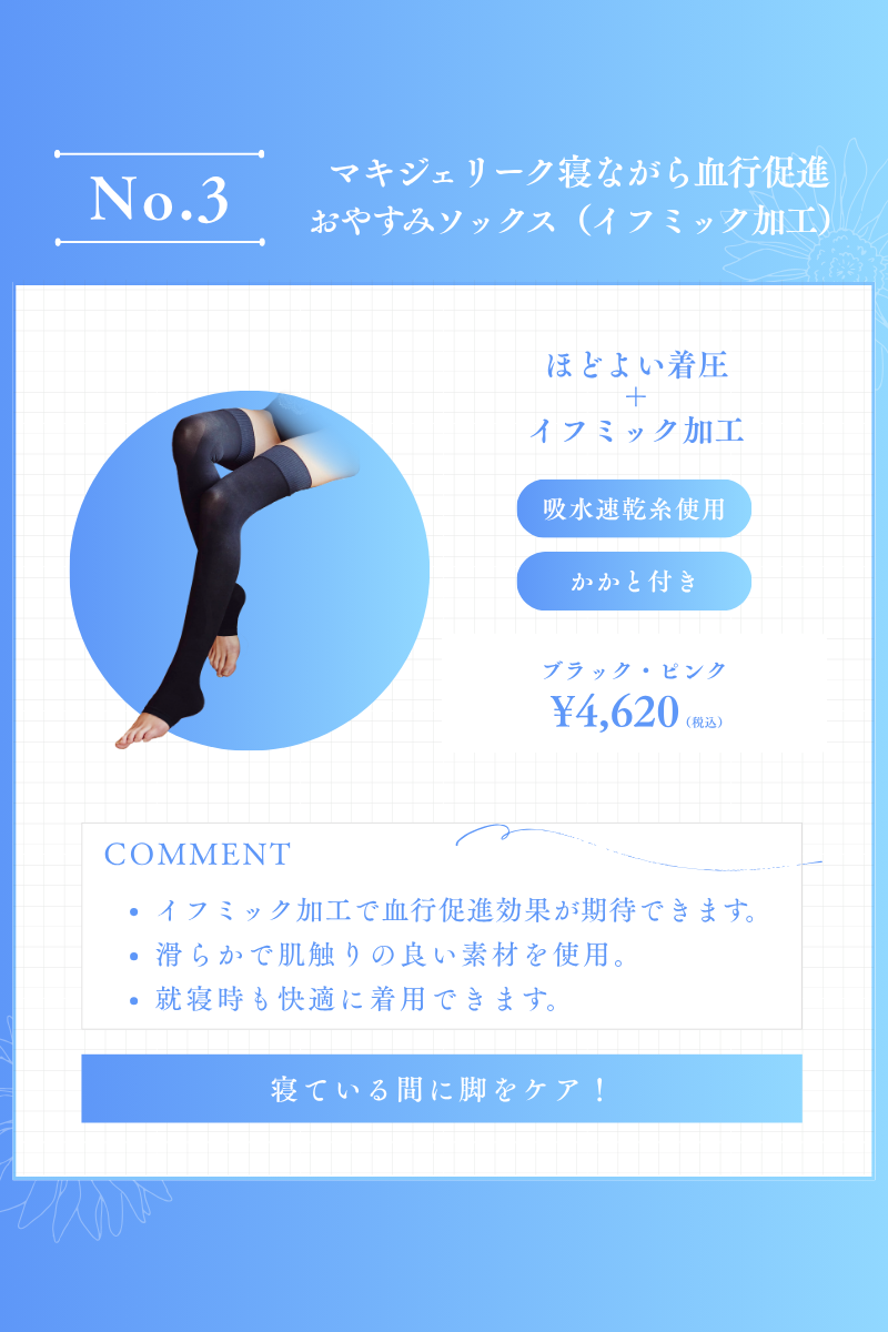 イチ推し2 寝ながら血行促進おやすみソックス【クーポンコード】osif10