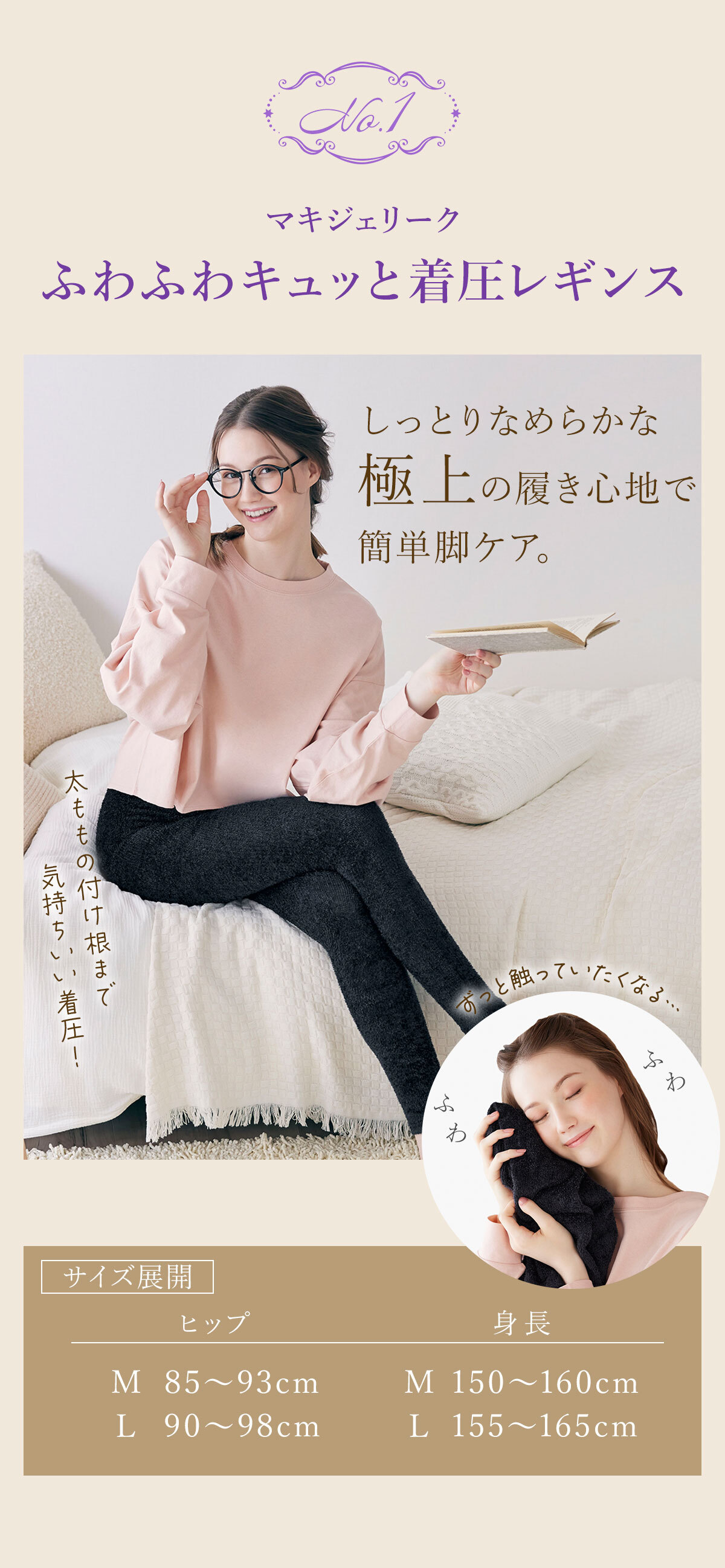 イチ推し1 マキジェリーク　ふわふわキュッと着圧レギンス【クーポンコード】mfw10