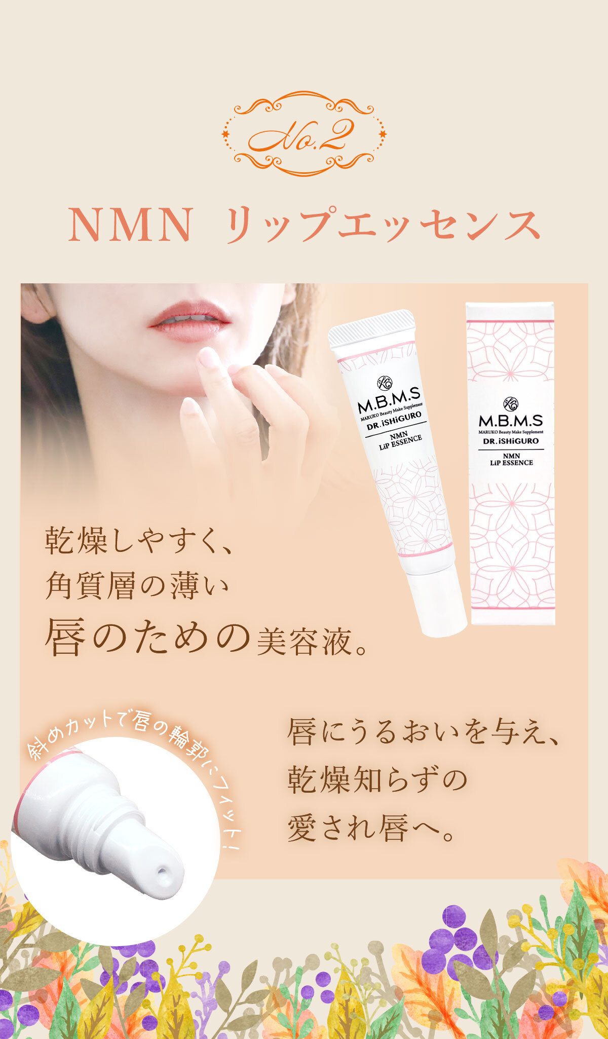 イチ推し2 NMN リップエッセンス【クーポンコード】nmne10