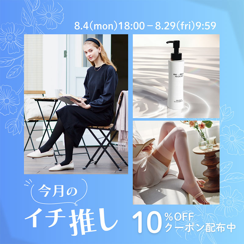 今月のイチ推し