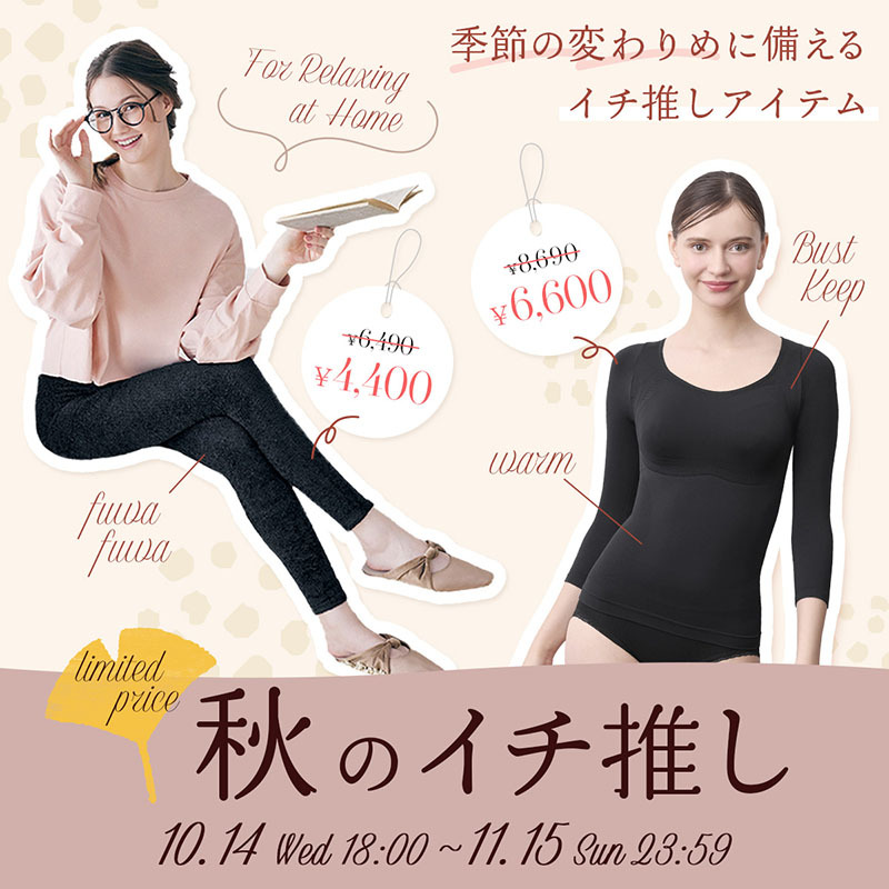 マルコ公式オンラインショップ　秋のイチ推し