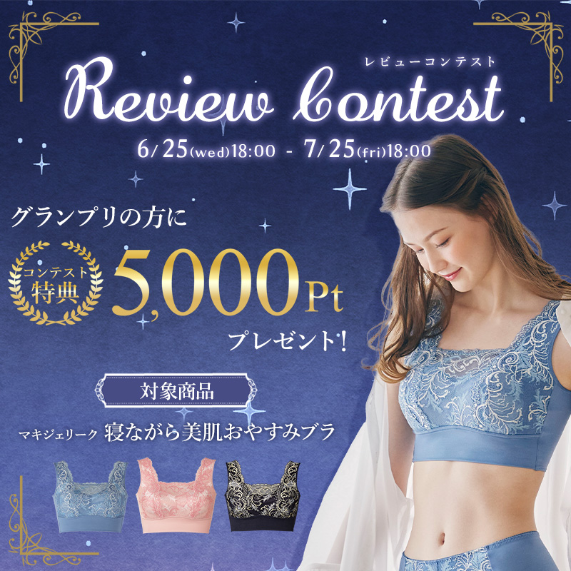 レビューコンテスト開催中