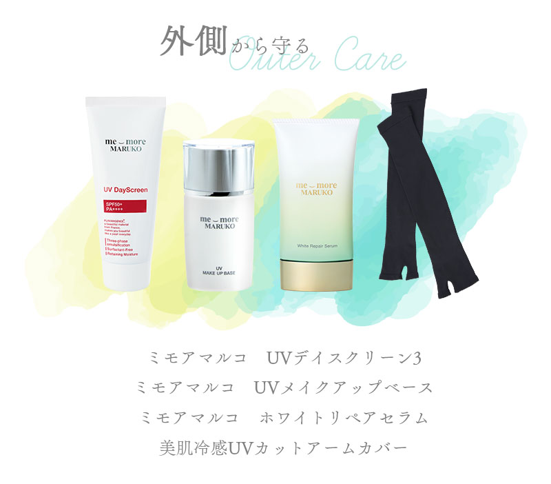 対象商品：ミモアマルコ　UVデイスクリーン3、ミモアマルコ　UVメイクアップベース、ミモアマルコ　ホワイトリペアセラム、美肌冷感UVカットアームカバー