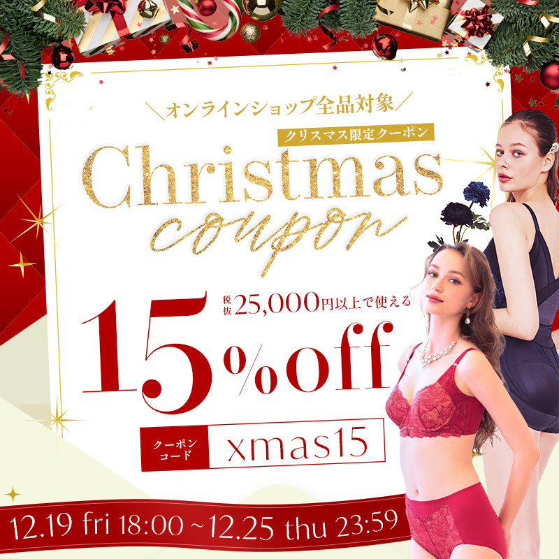 クリスマス限定クーポン
