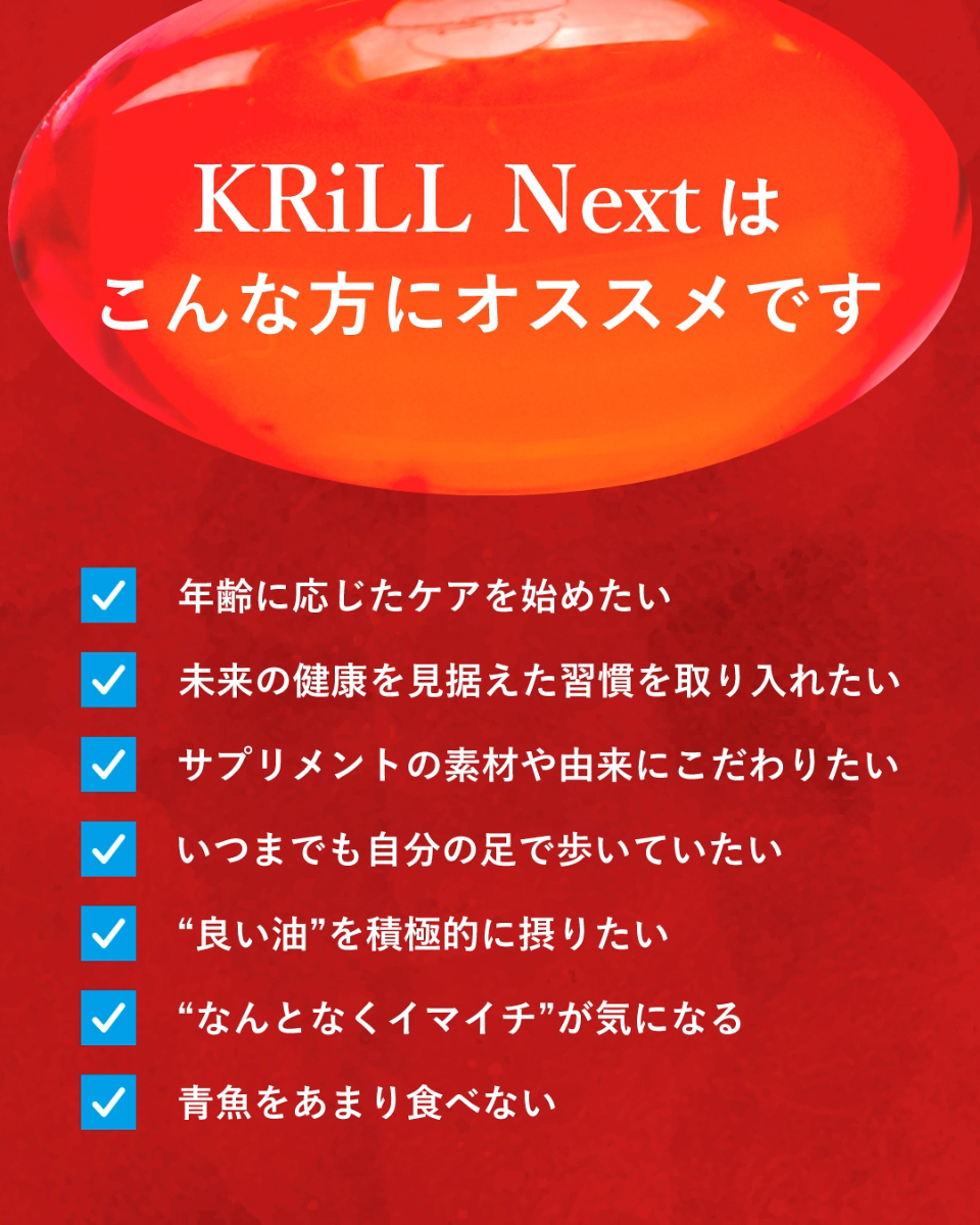 KRiLL Next（クリルネクスト）