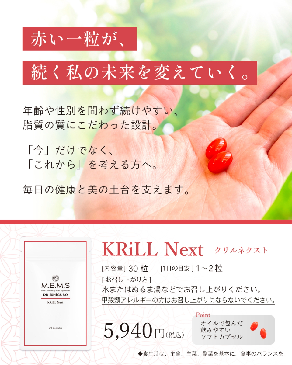 KRiLL Next（クリルネクスト）