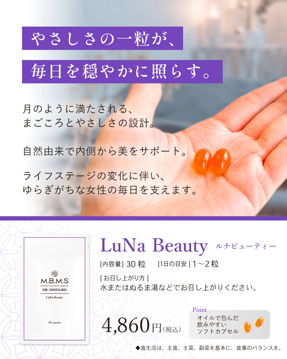 LuNa Beauty（ルナビューティー）