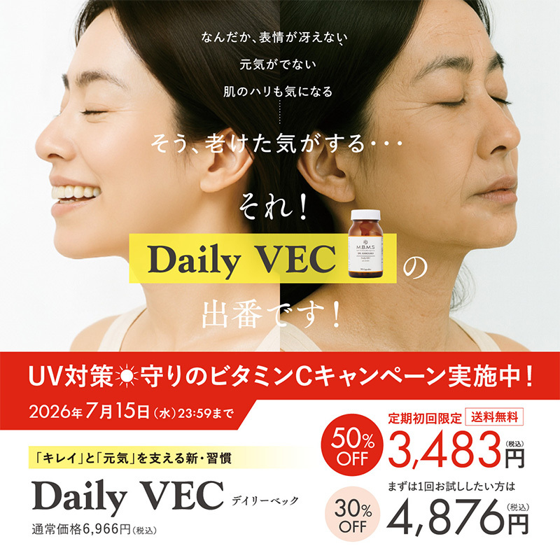 UV対策 守りのビタミンCキャンペーン