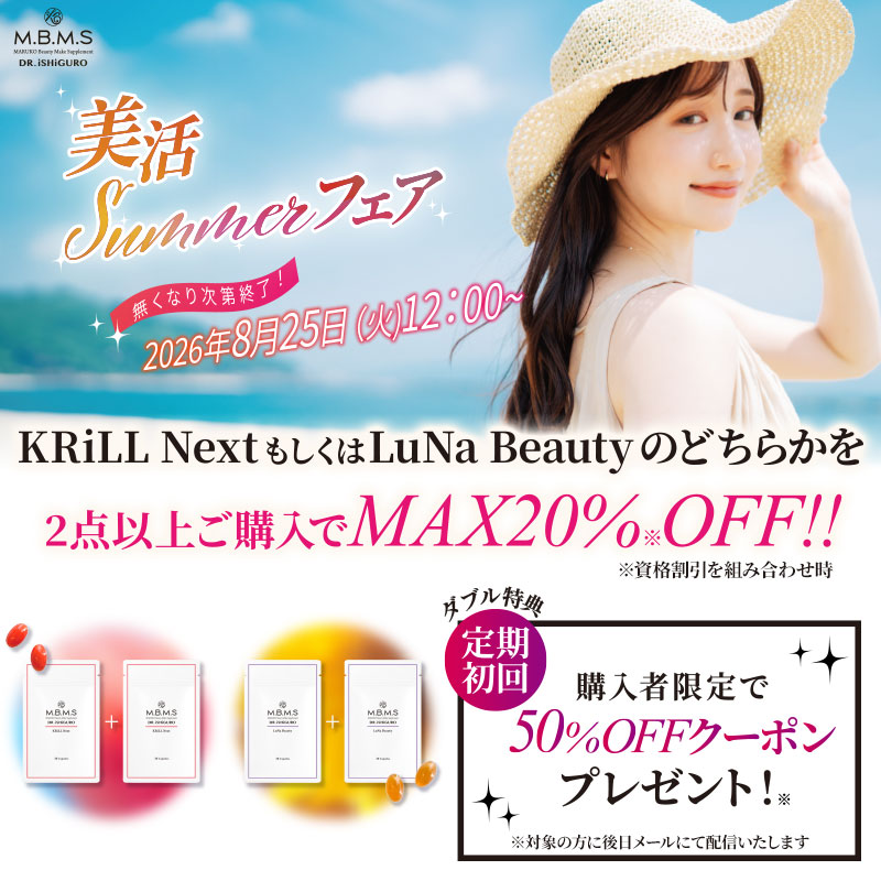 美活Summerフェア