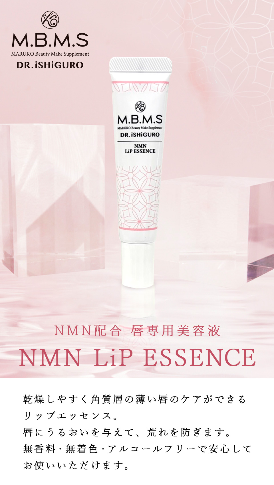 NMN配合 唇専用美容液　NMNリップエッセンス