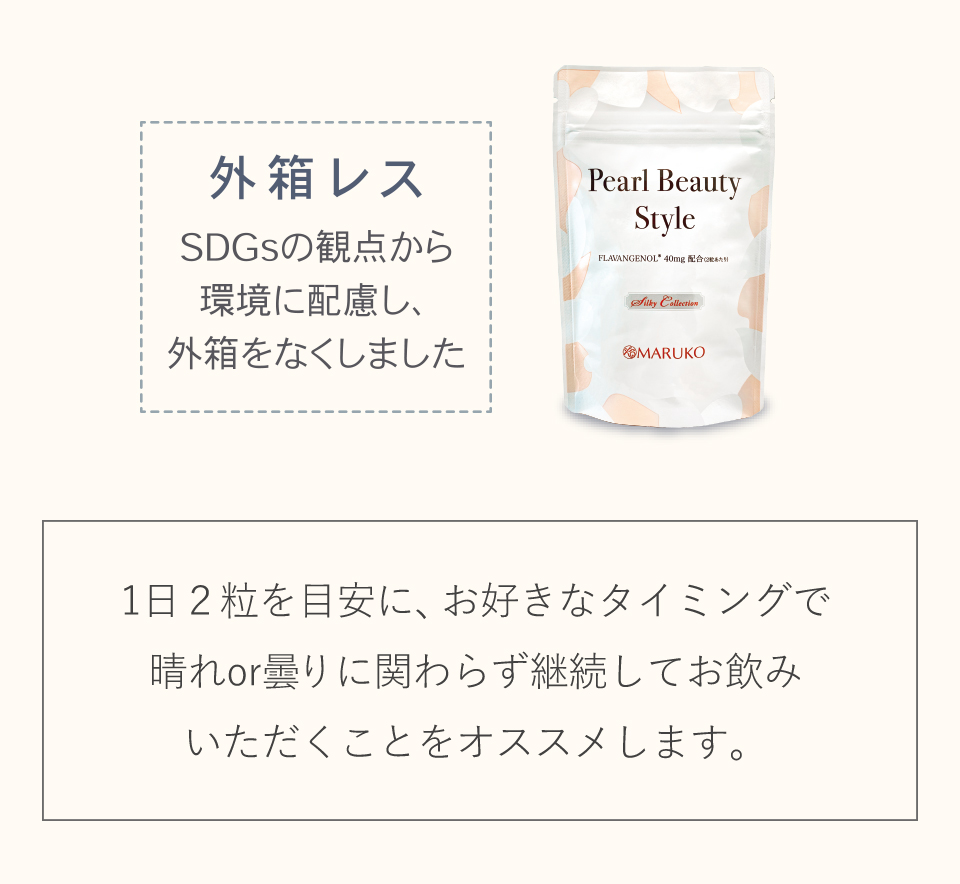 Pearl Beauty Styleパールビューティースタイル　リニューアル