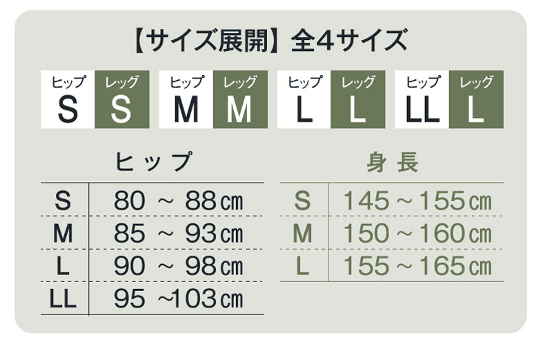 レッグメイキング　アカンサス　サイズ表