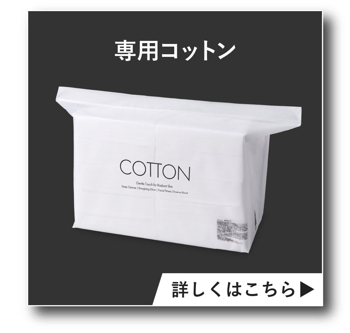 セルキュアコットン