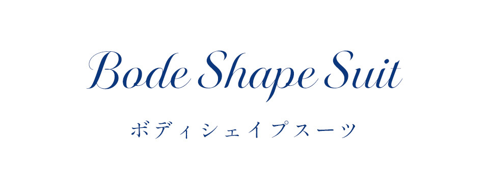 カーヴィシャス エターヴェリー ボディシェイプスーツ