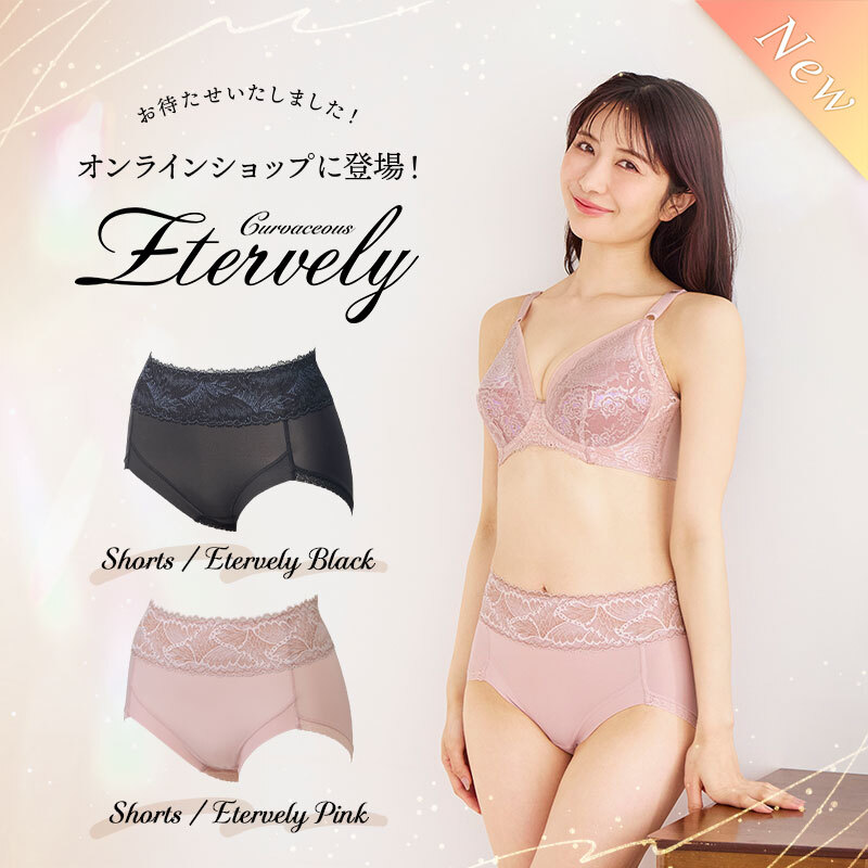 カーヴィシャス エターヴェリー（ショーツ）発売