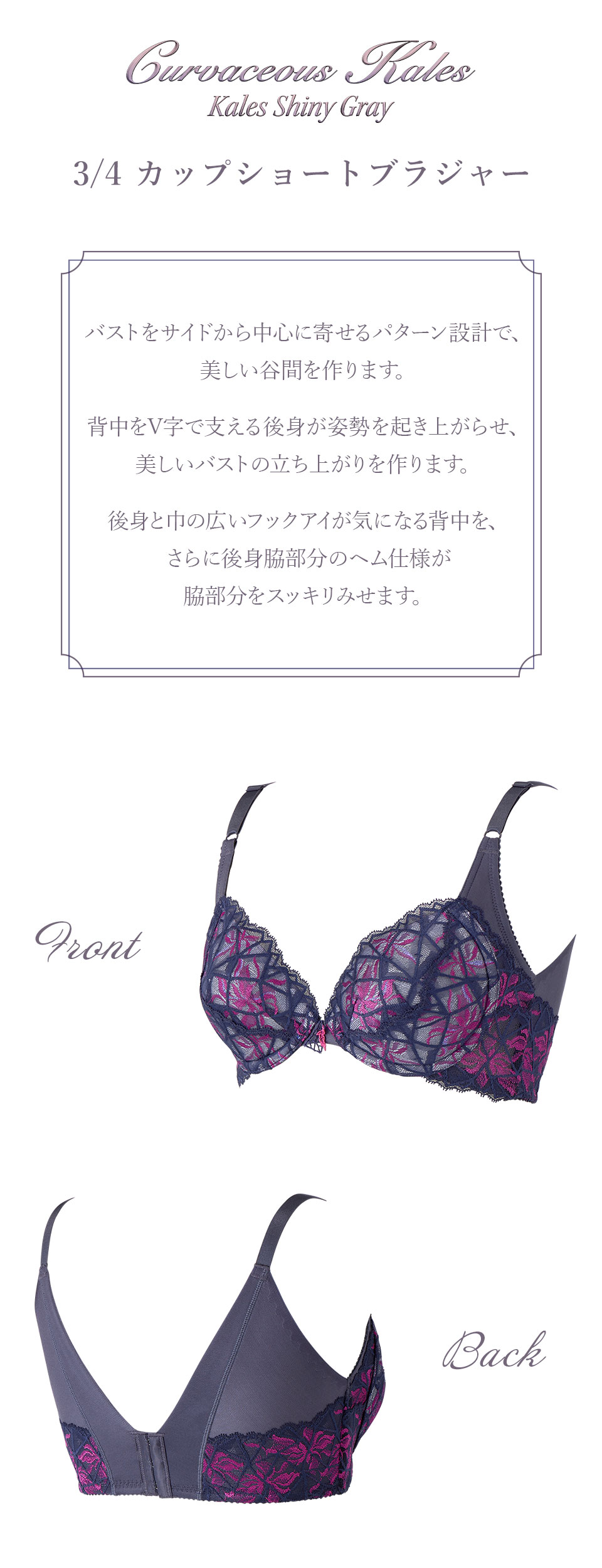 カレスシャイニーグレー  3/4カップショートブラジャー