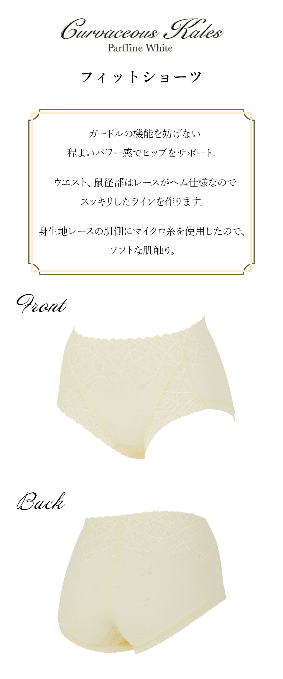 パルフィネホワイト　フィットショーツ