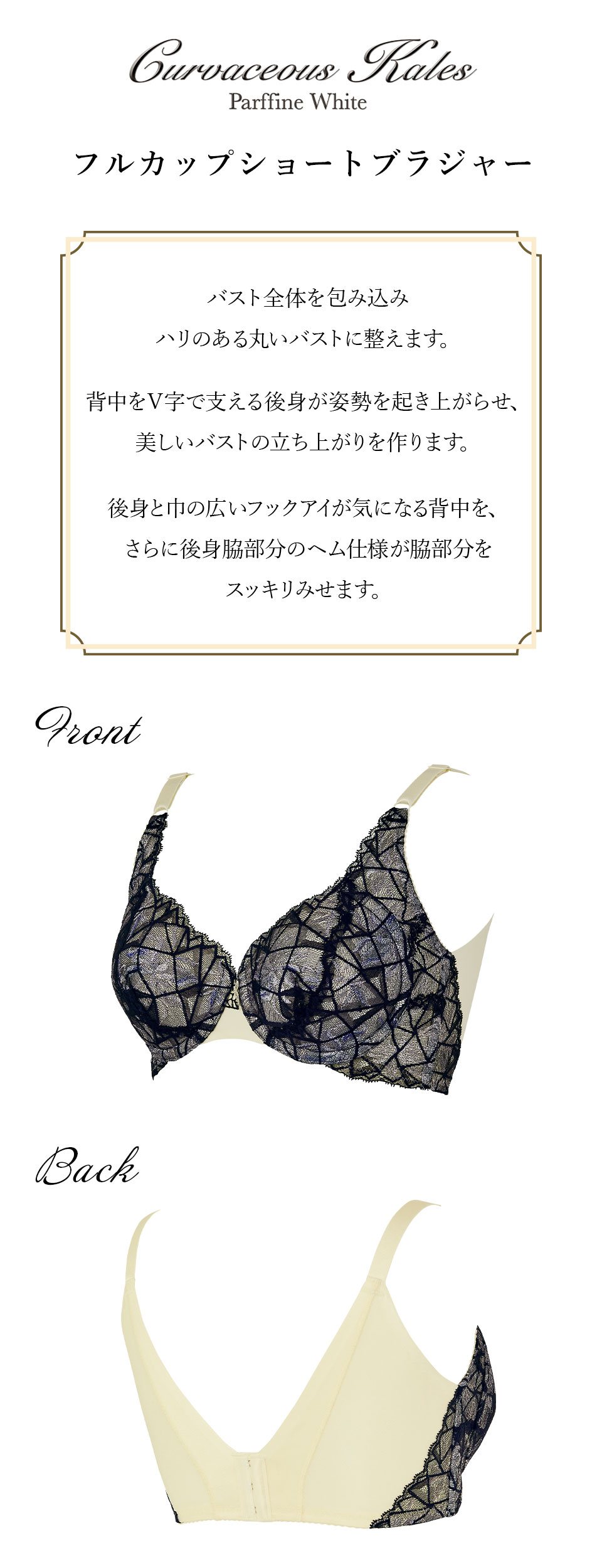 パルフィネホワイト　フルカップショートブラジャー