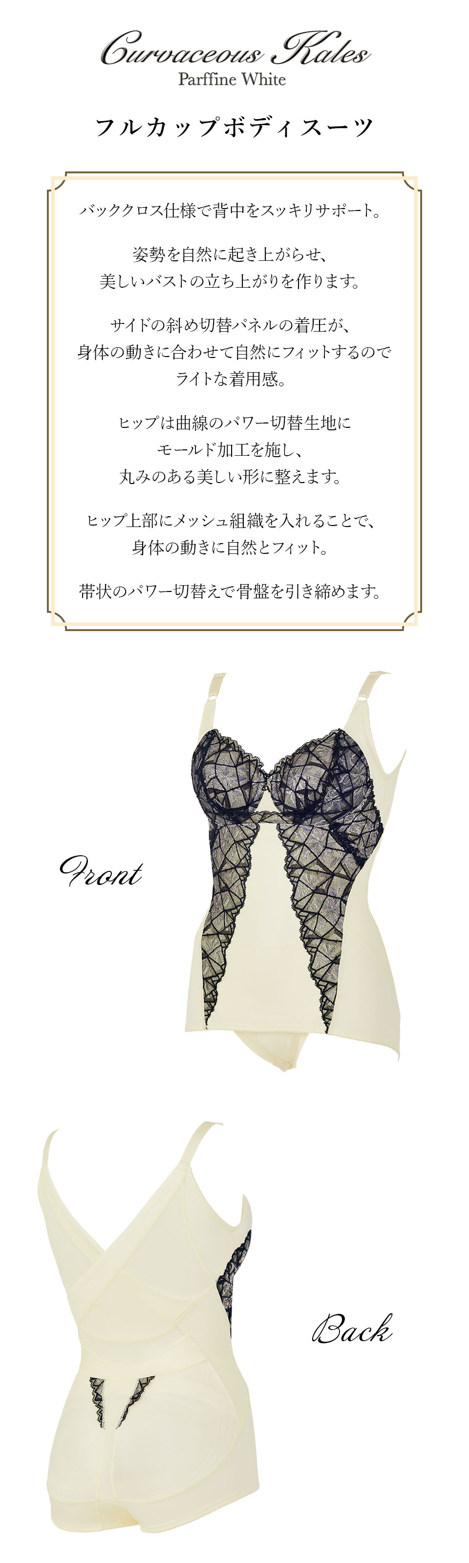 パルフィネホワイト　フルカップボディスーツ