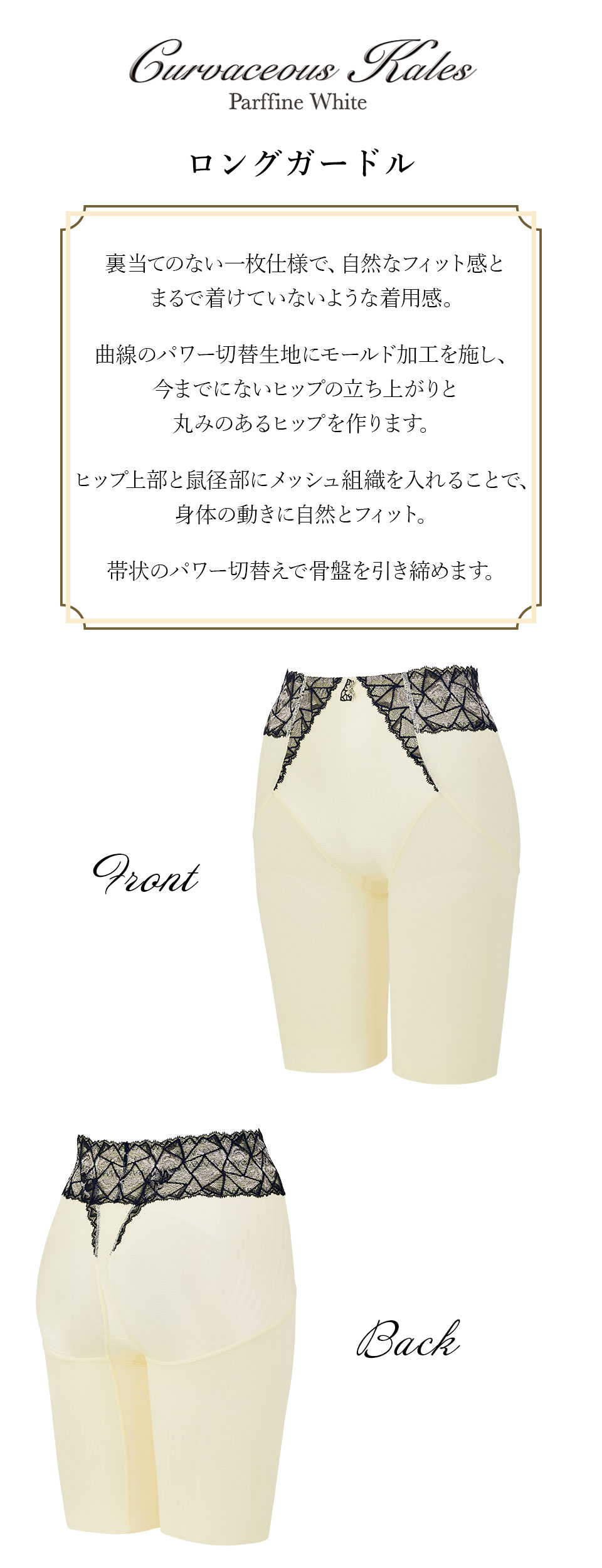パルフィネホワイト　ロングガードル