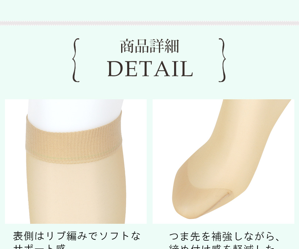 着圧ハイソックス　ストッキングタイプ　商品詳細