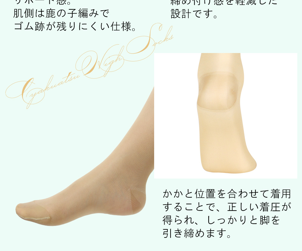着圧ハイソックス　ストッキングタイプ　商品詳細