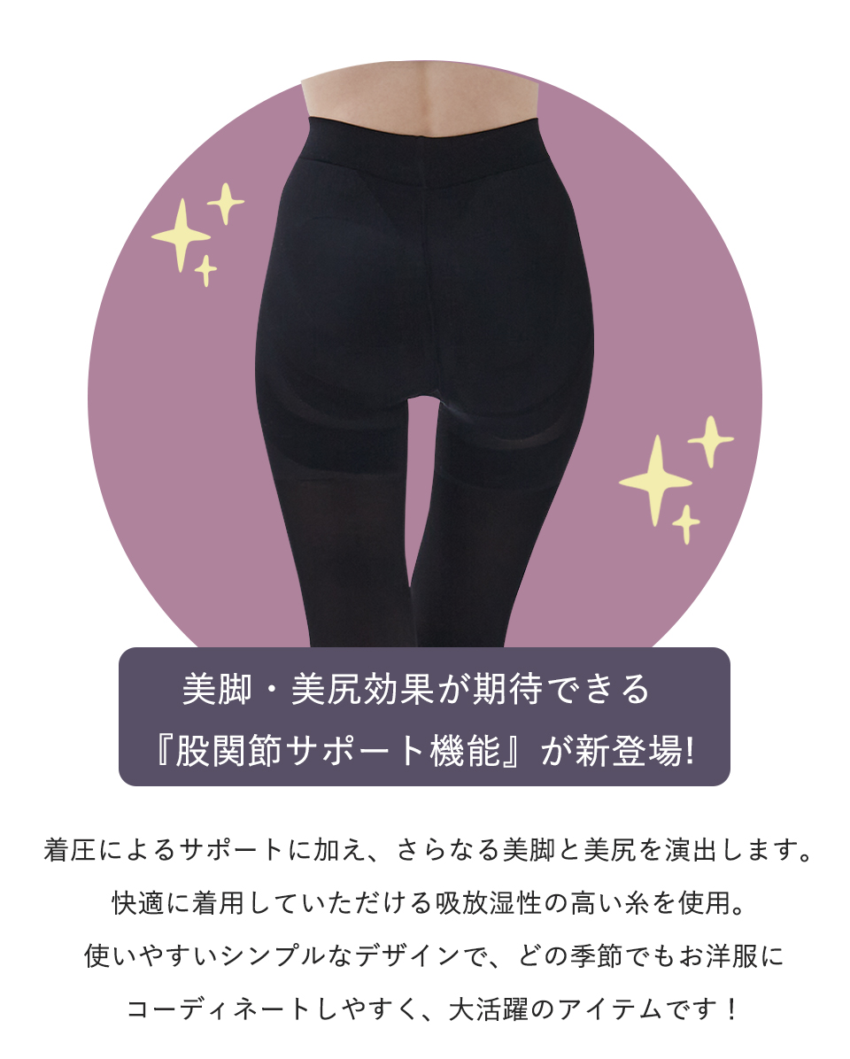 股関節サポート美脚レギンス・トレンカ