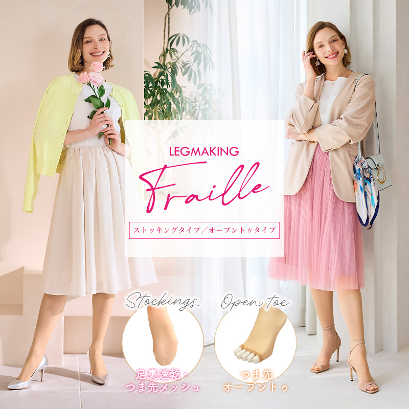 レッグメイキング フレイル発売開始