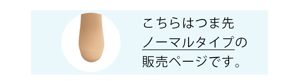 レッグメイキング フレイル（ストッキングタイプ）