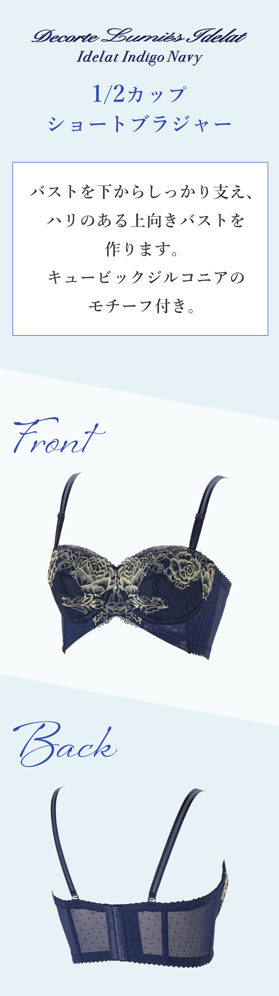 デコルテ リュミエス イデラ インディゴネイビー 1/2カップショートブラジャー