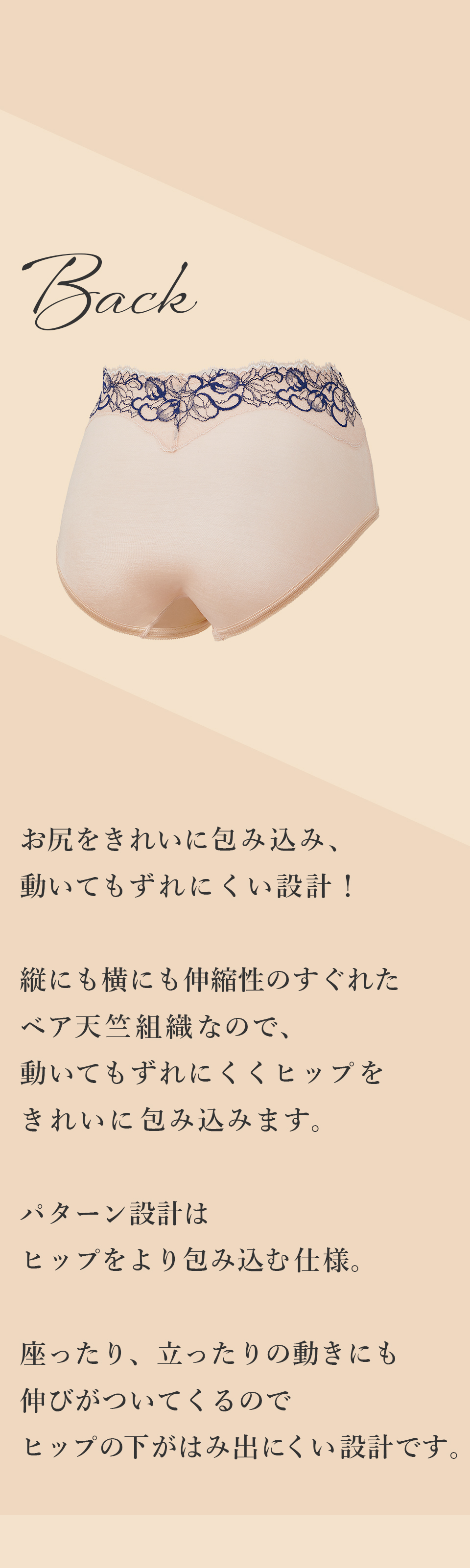 デコルテ リュミエス イデラ シルク混ショーツ フロント。お尻をきれいに包み込み、動いてもずれにくい設計！縦にも横にも伸縮性のすぐれたベア天竺組織なので、動いてもずれにくくヒップをきれいに包み込みます。パターン設計はヒップをより包み込む仕様。座ったり、立ったりの動きにも伸びがついてくるので、ヒップの下がはみ出にくい設計です。