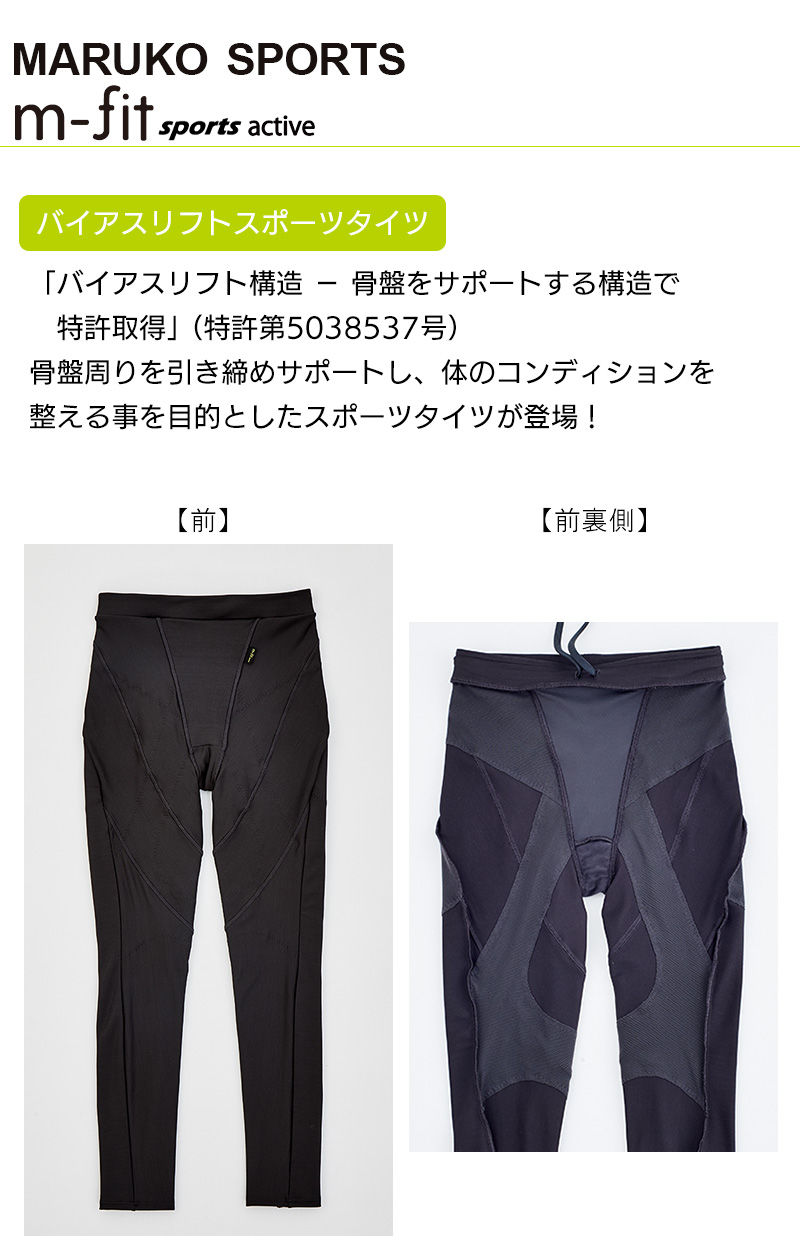 m-fit sports active(エムフィット スポーツ アクティブ)　バイアスリフトスポーツタイツ